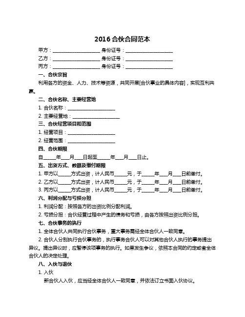 2016合伙合同范本