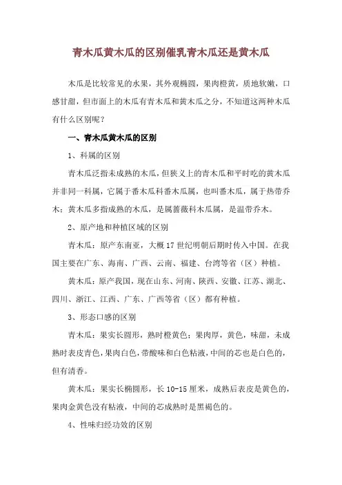 青木瓜黄木瓜的区别 催乳青木瓜还是黄木瓜