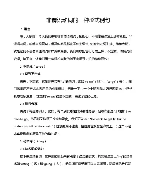 非谓语动词的三种形式例句