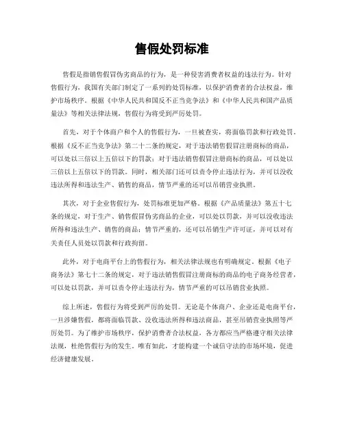 售假处罚标准