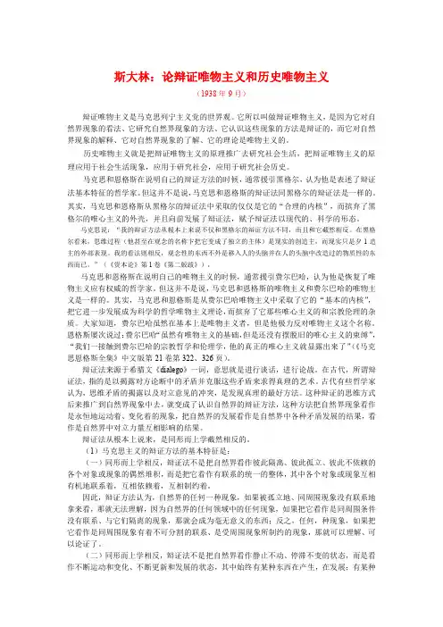 斯大林：《论辩证唯物主义和历史唯物主义》