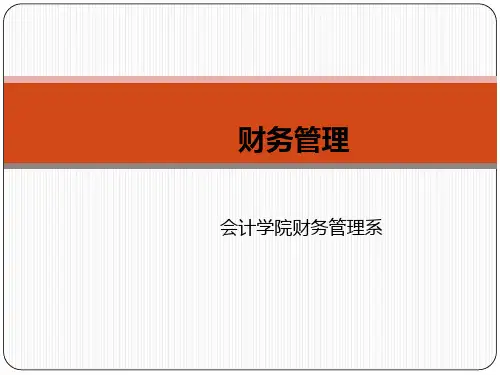 财务管理06-投资项目的决策幻灯片PPT