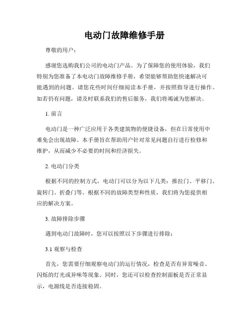 电动门故障维修手册