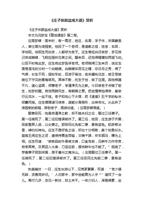 《庄子休鼓盆成大道》赏析