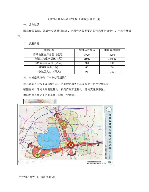 漯河市城市总体规划