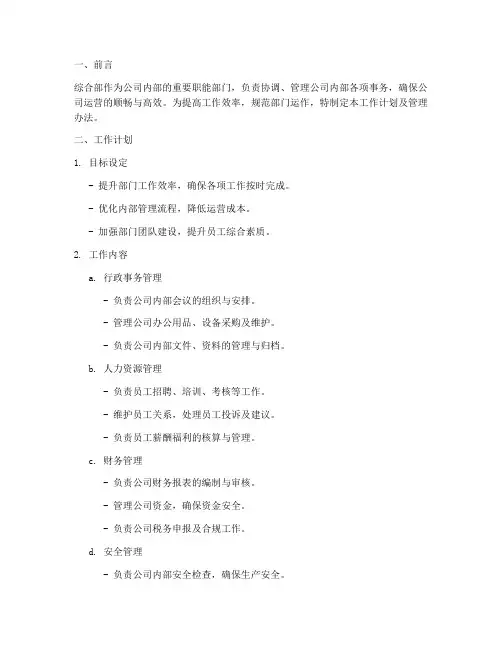 综合部工作计划及管理办法