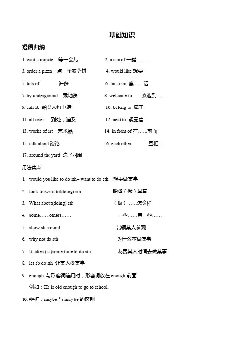 (完整版)新版译林英语7BUnit3知识点