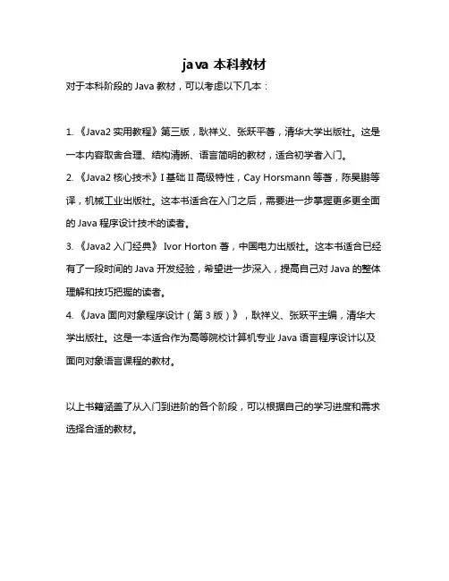 java 本科教材
