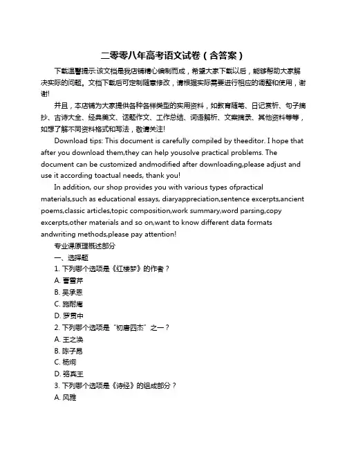 二零零八年高考语文试卷(含答案)