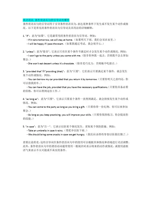 英语语法 条件状语从句的引导词有哪些