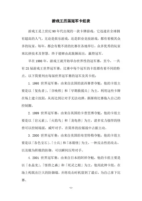 游戏王历届冠军卡组表