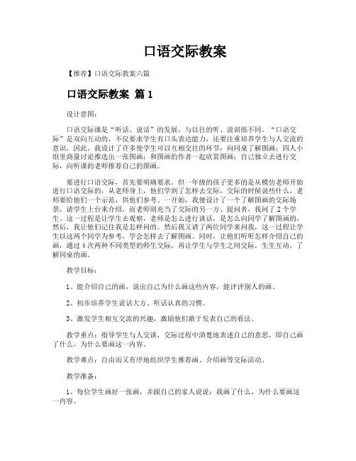 口语交际教案