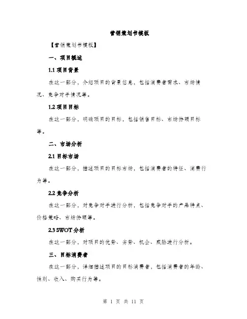 营销策划书模板（三篇）