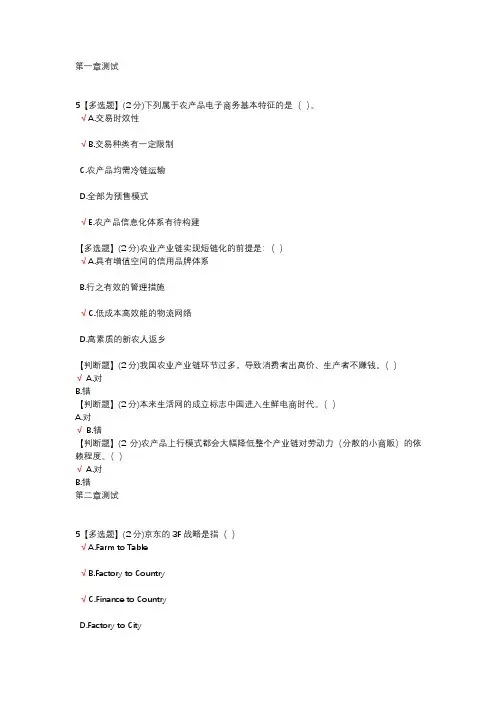 知道智慧树知道《农产品电子商务(浙江农林大学)》知道网课章节测试答案
