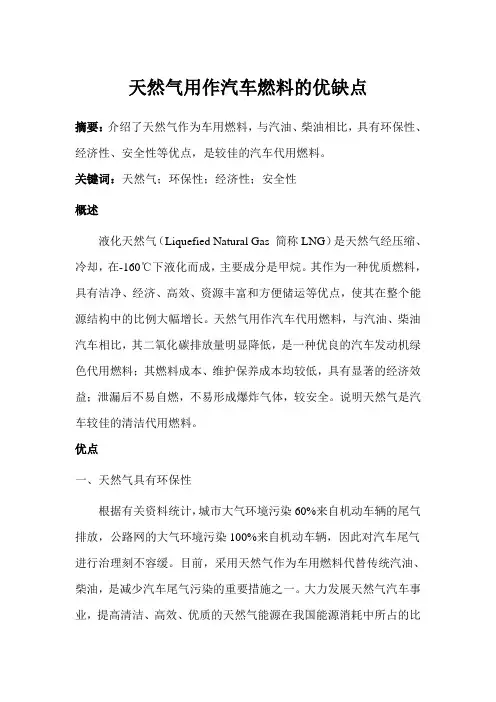 天然气用作汽车燃料的优缺点