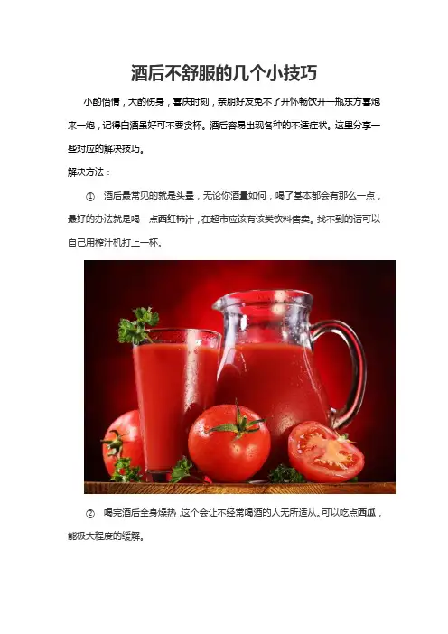酒后不舒服的几个小技巧