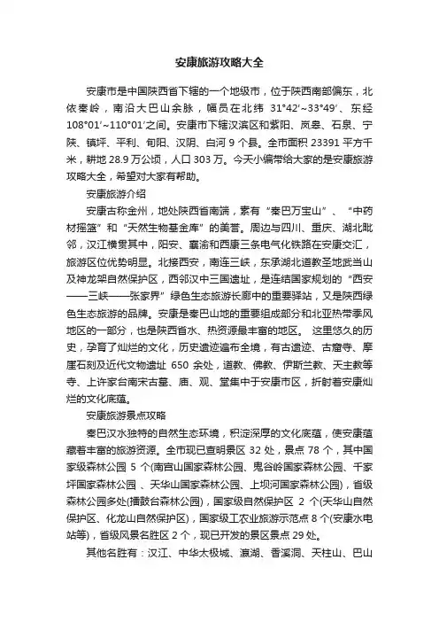 安康旅游攻略大全
