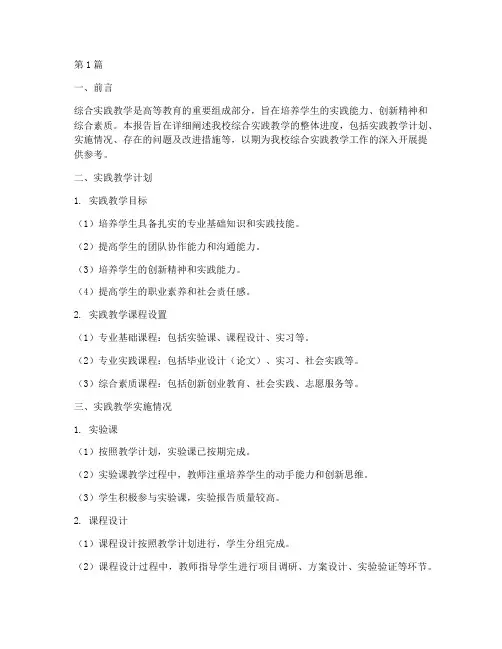 综合实践教学进度(3篇)