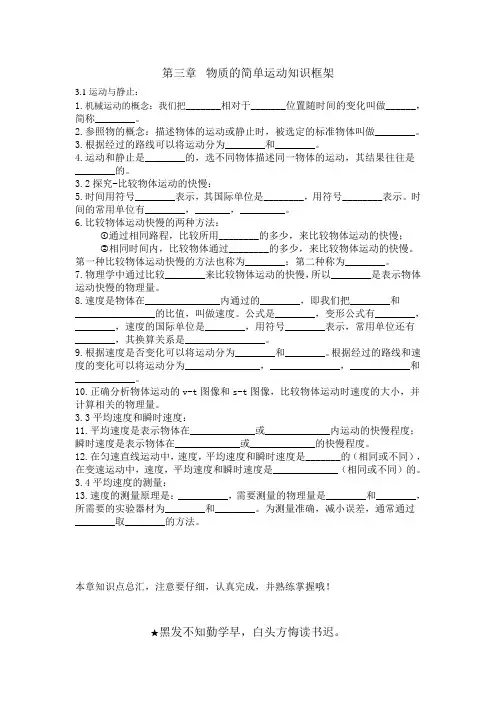 第三章物质的简单运动知识总汇