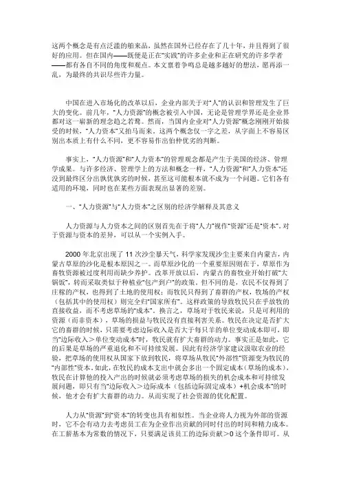 人力资源与人力资本的区别