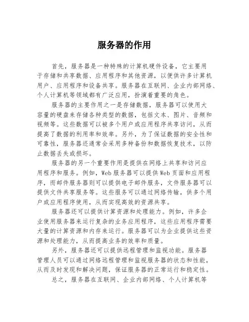 服务器的作用