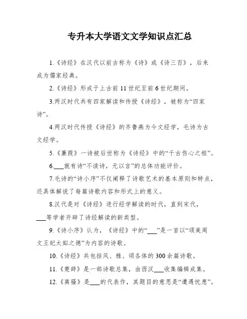 专升本大学语文文学知识点汇总