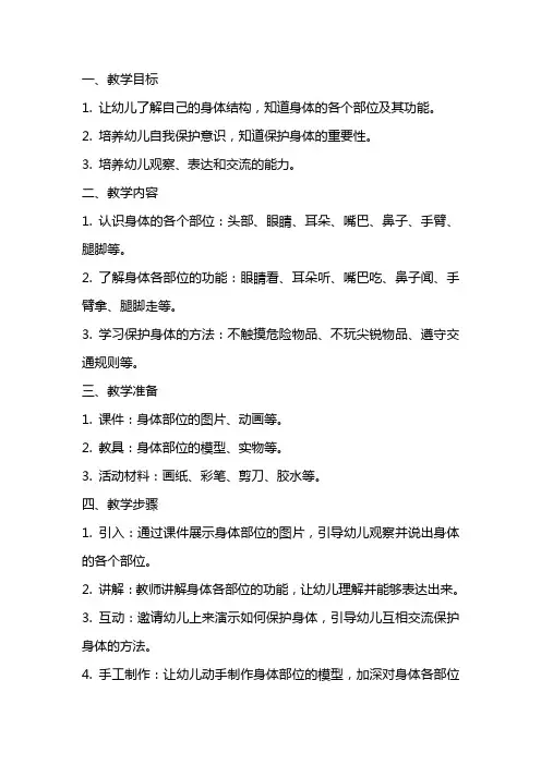 大班健康《身体的小秘密》课件教案