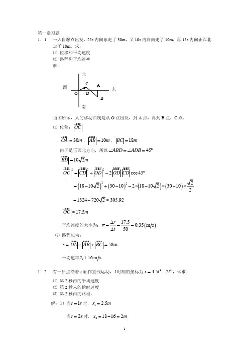 大学物理(第二版)第一章习题答案