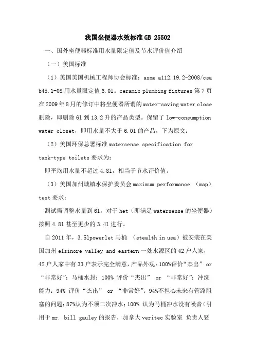 我国坐便器水效标准GB 25502