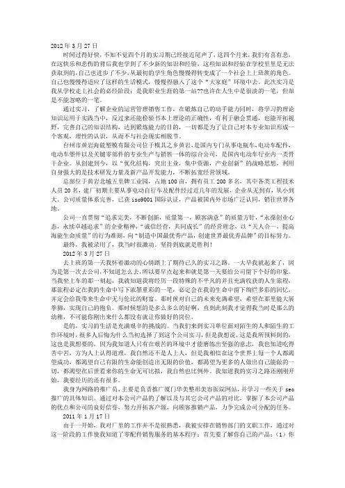 实习周记找工作