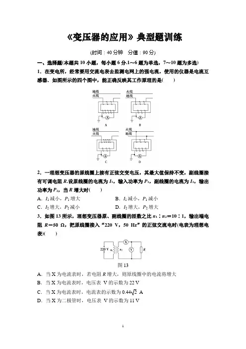 高中物理选修3-2 《变压器的应用》典型题强化训练