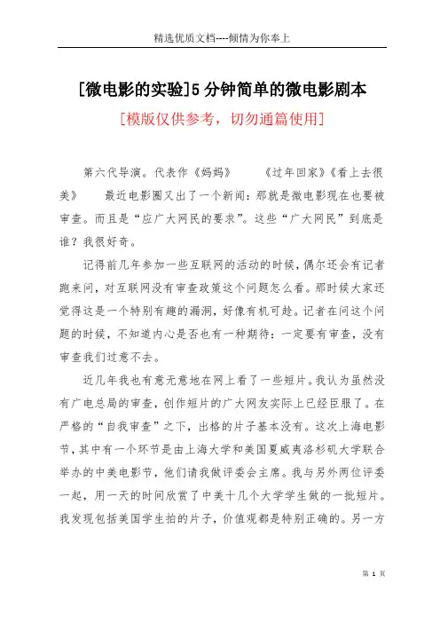 [微电影的实验]5分钟简单的微电影剧本(共4页)
