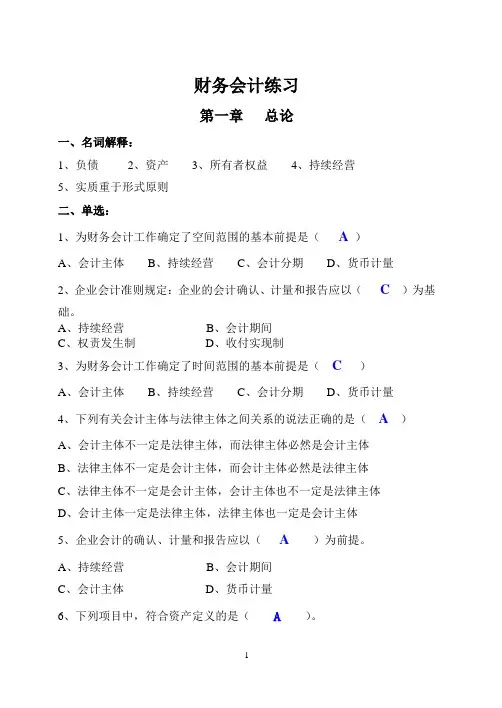 财务会计练习答案