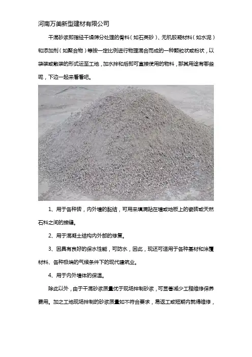 干混砂浆的用途