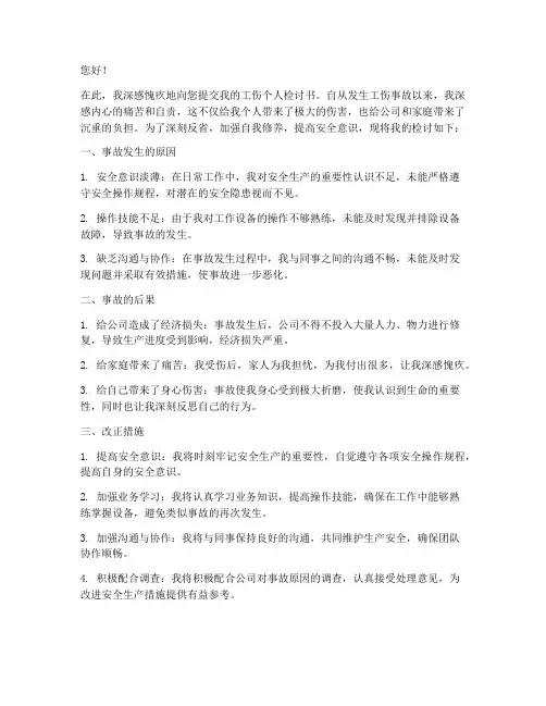 工厂工伤个人检讨书范文
