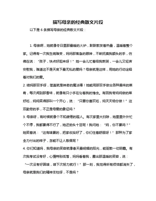 描写母亲的经典散文片段