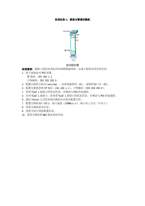网络设备配置项目教程课件实训任务书(1)