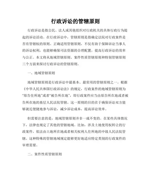 行政诉讼的管辖原则