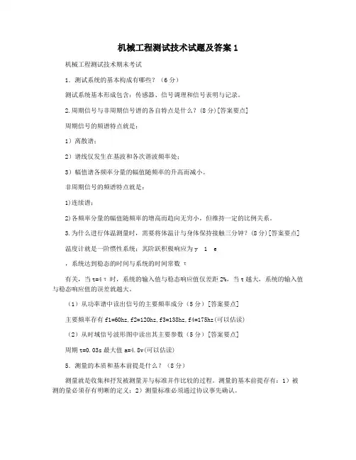 机械工程测试技术试题及答案1