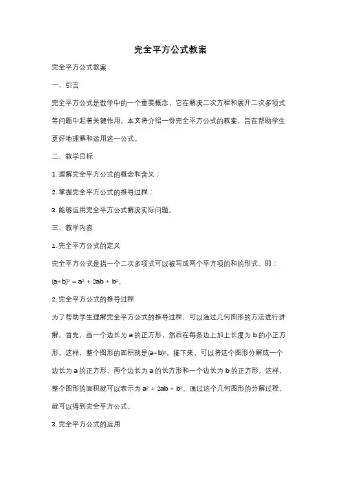 完全平方公式教案