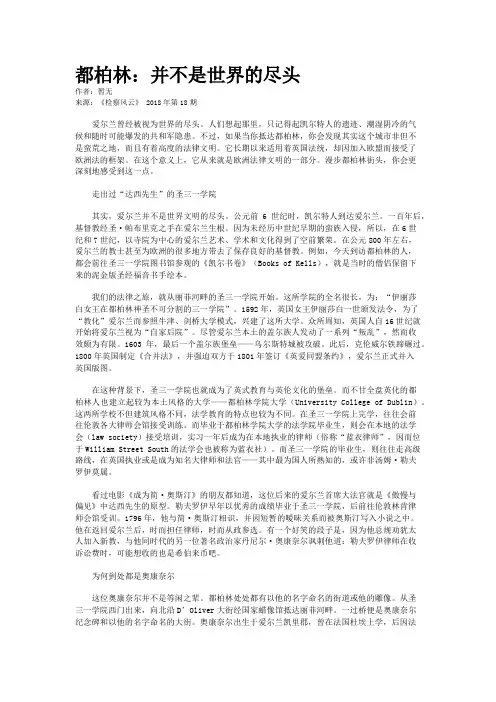 都柏林：并不是世界的尽头    