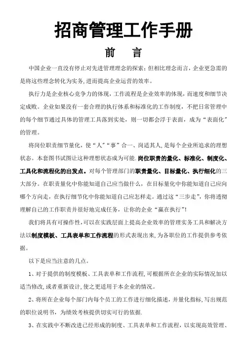 招商管理工作手册(重要一)