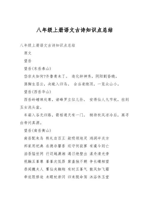 八年级上册语文古诗知识点总结