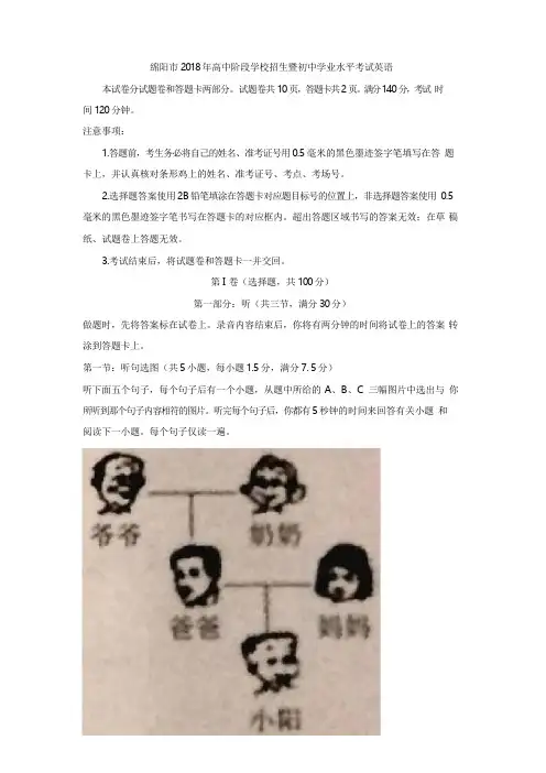 四川省绵阳市2018年中考英语试题及答案