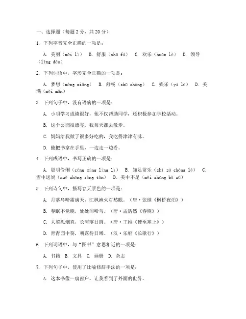 小学五年级语文基础试卷