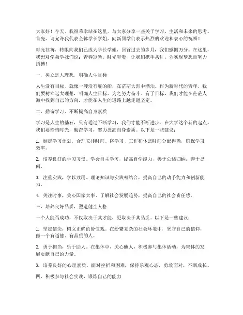 勉励学弟学妹发言稿范文