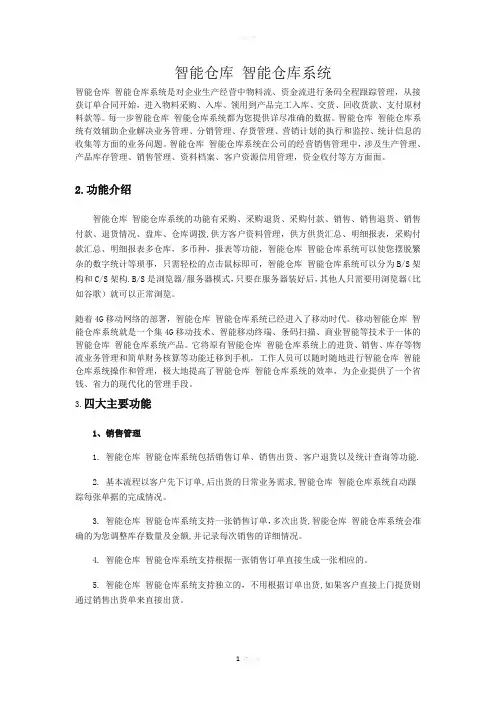 智能仓库-智能仓库系统