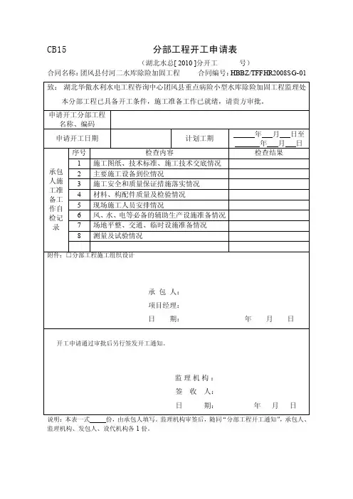 分部工程开工申请表
