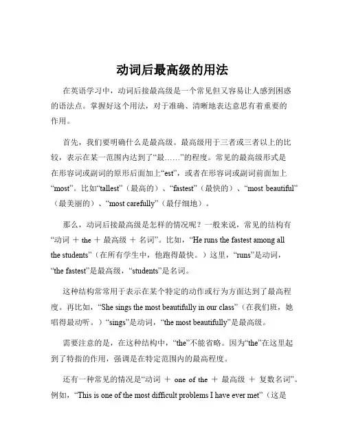 动词后最高级的用法