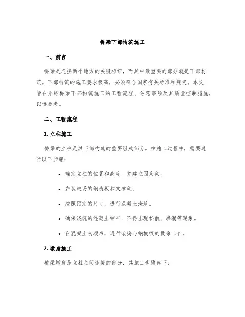 桥梁下部构筑施工